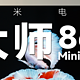 小米电视大师 86 英寸 Mini LED 实测：15000 最佳选择？