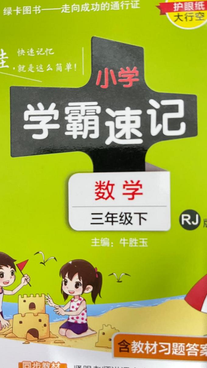 中小学教辅教材