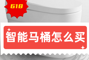 🚽618智能马桶购买攻略，让你轻松拥有一款好用的马桶！🤖💦