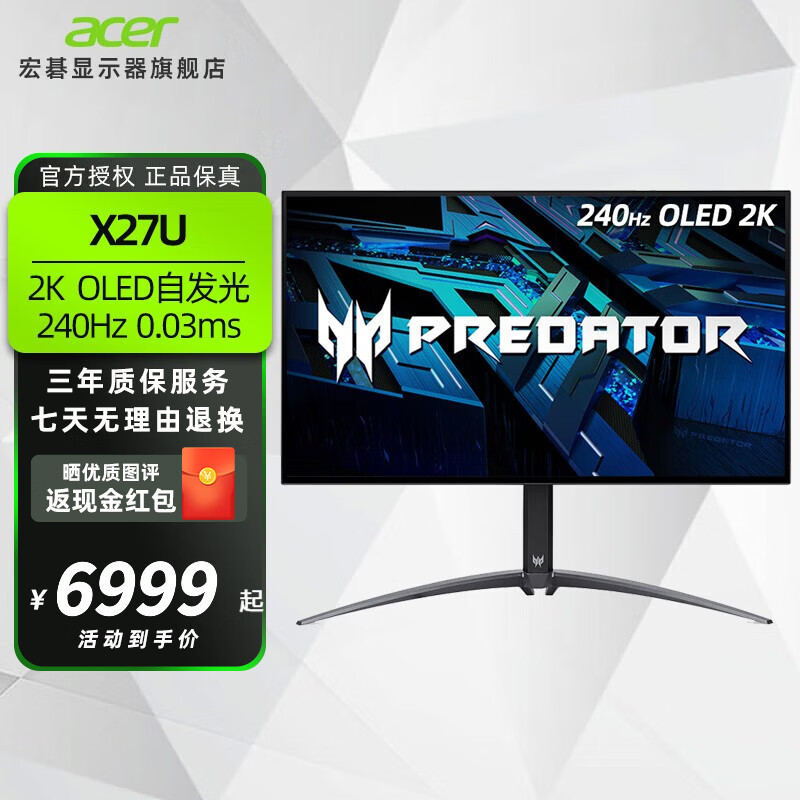 宏碁 X27U “掠夺者”显示器国行发售：2K OLED屏、240Hz高刷