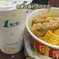 吃咖喱饭配奶茶镇党委不要太香喽～