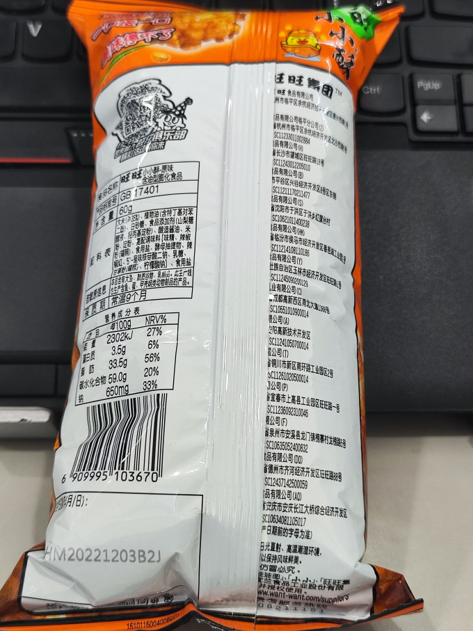 旺旺膨化食品