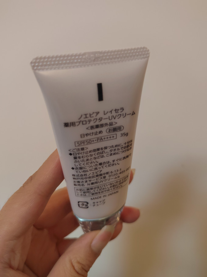 诺薇雅面部防晒