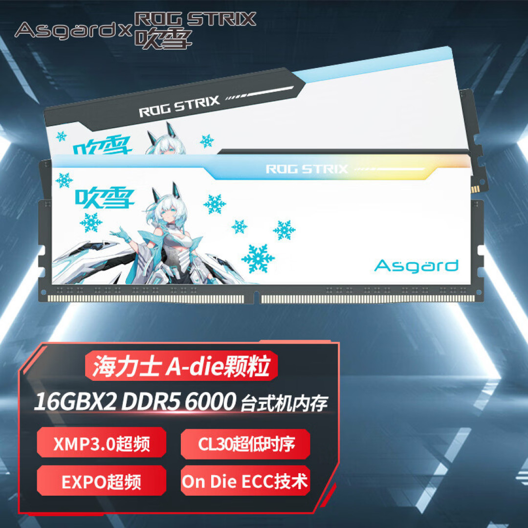 阿斯加特联名款吹雪DDR5内存+影驰HOF,纯白风装机,好看又能打