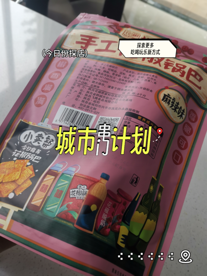 椒巴客膨化食品