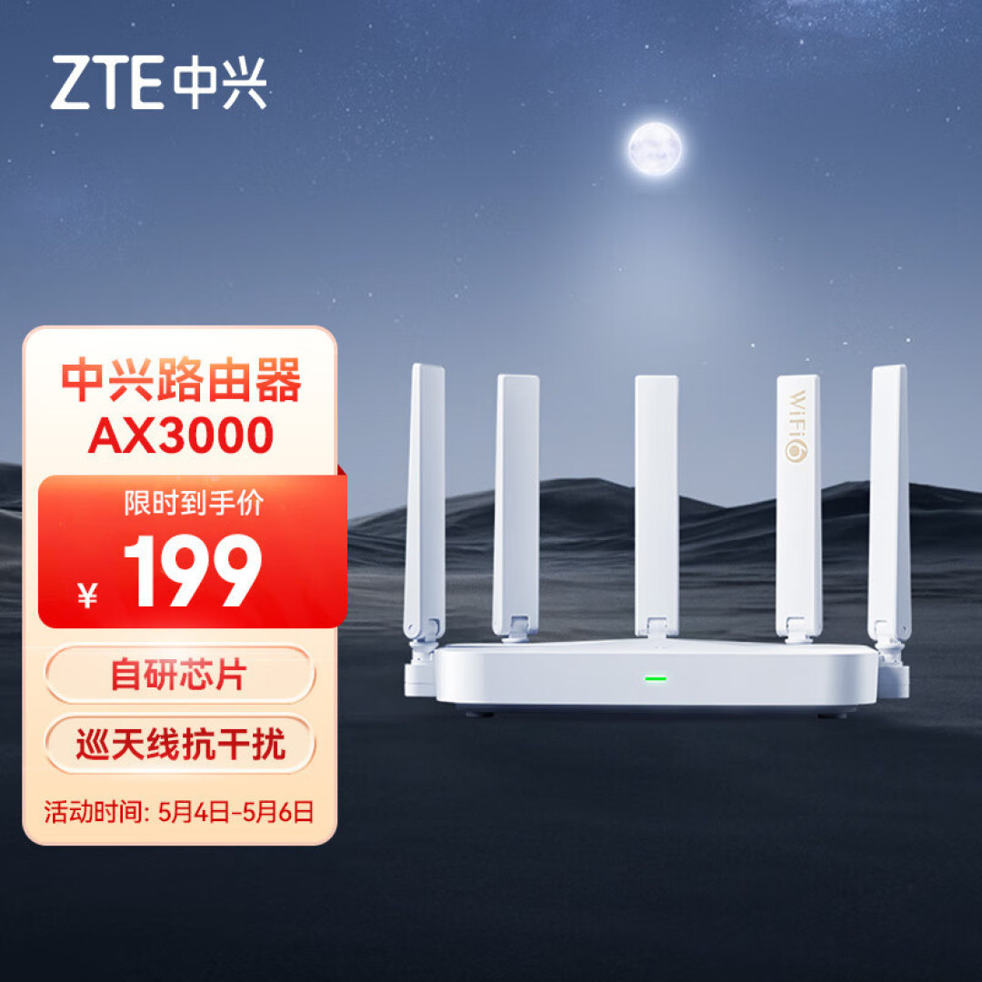 三百元内的最佳选择,中兴AX3000巡天版路由器白色简约大气,适合各种装修摆放