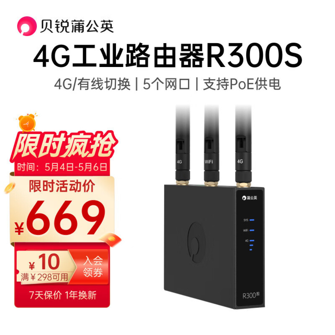 Canare R300s 没宽带也能建网,实测蒲公英R300S,山区部署PoE视频监控_路由器_什么值得买