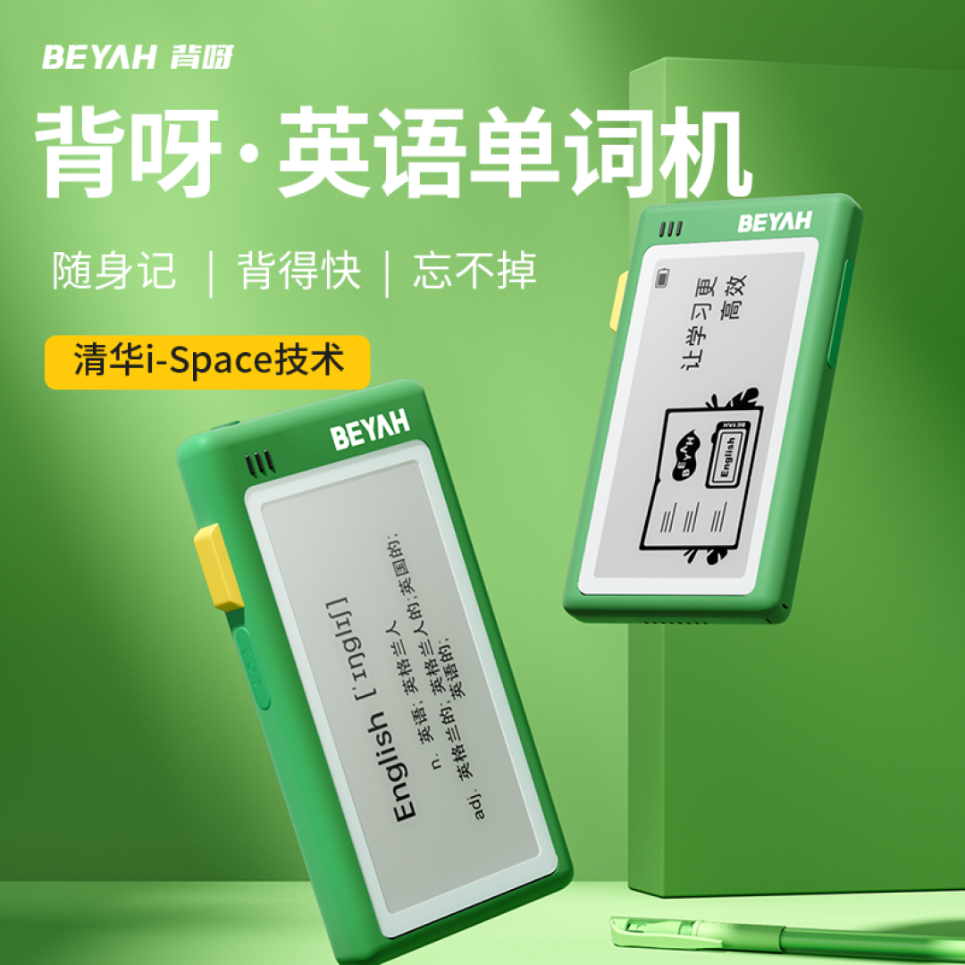 碎片时间利用起来,丰富词汇量很简单,背呀电子单词卡开箱体验