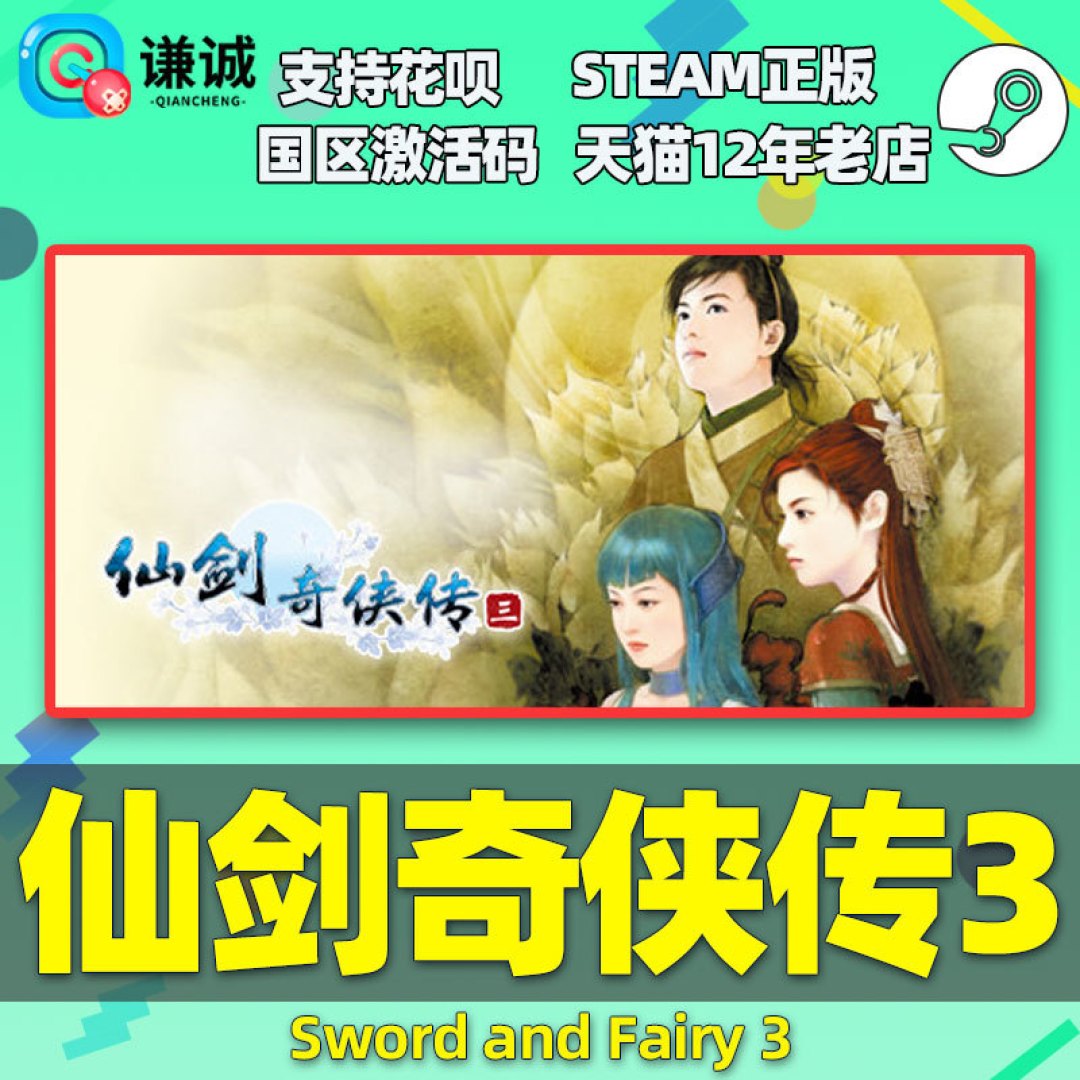 仙剑三和剑网三的区别_主机游戏_什么值得买