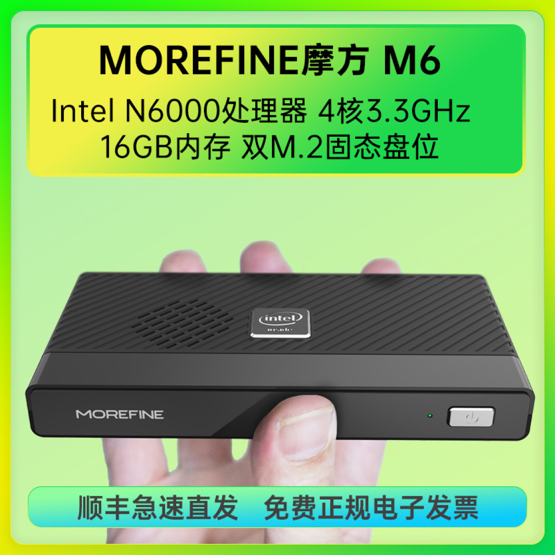 800元的迷你电脑能用来做什么？MOREFINE摩方M6简评