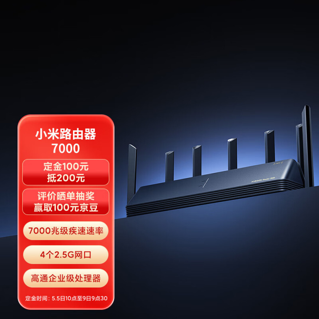 小米路由器 7000 开启预售：4个2.5G网口+USB 3.0、板载1GB内存