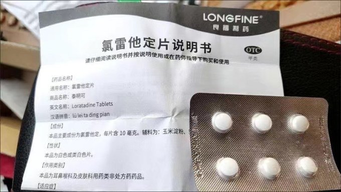 良福五官用药