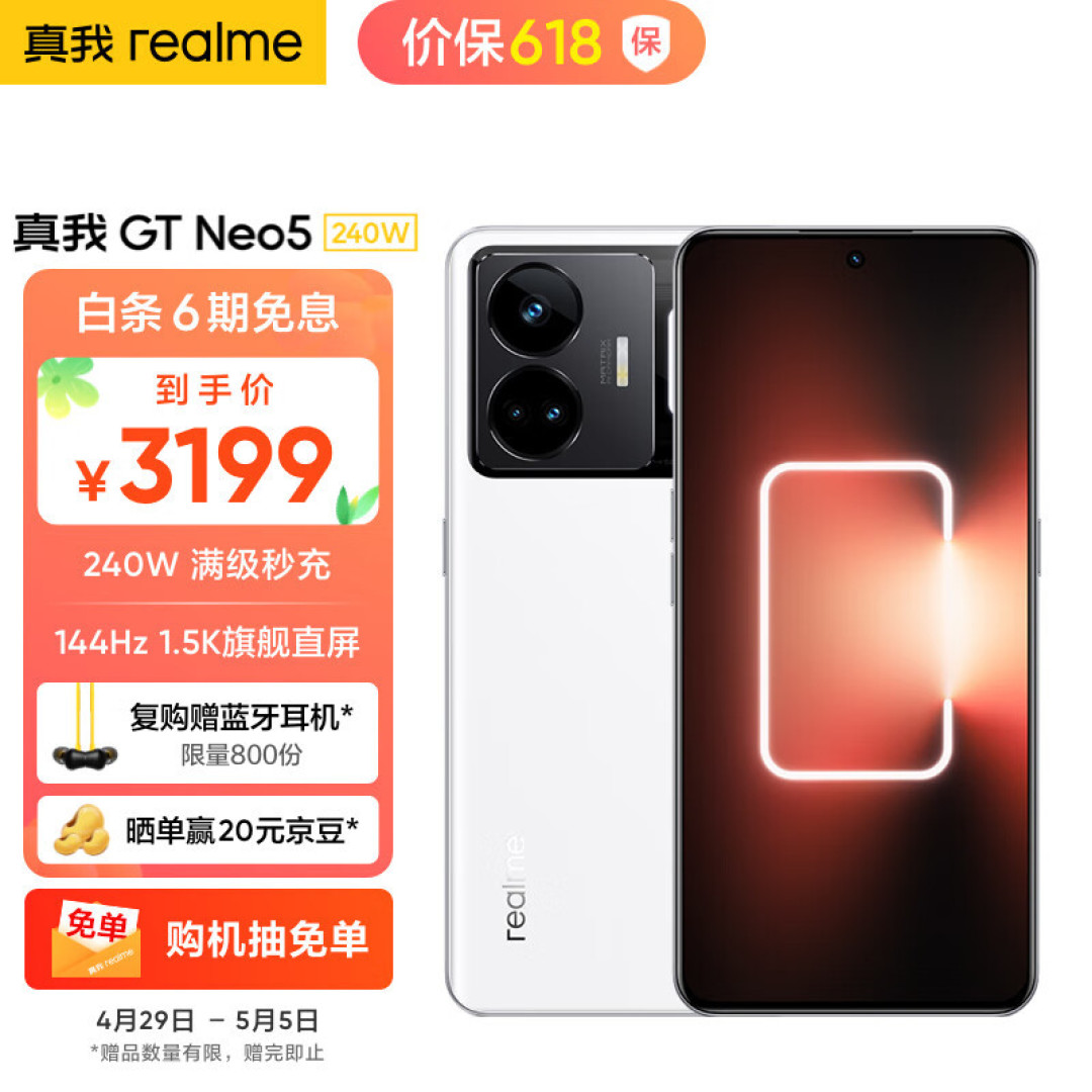 顶级配置“白菜价”,16GB+240W+144Hz,降至2668元堪称快充之王