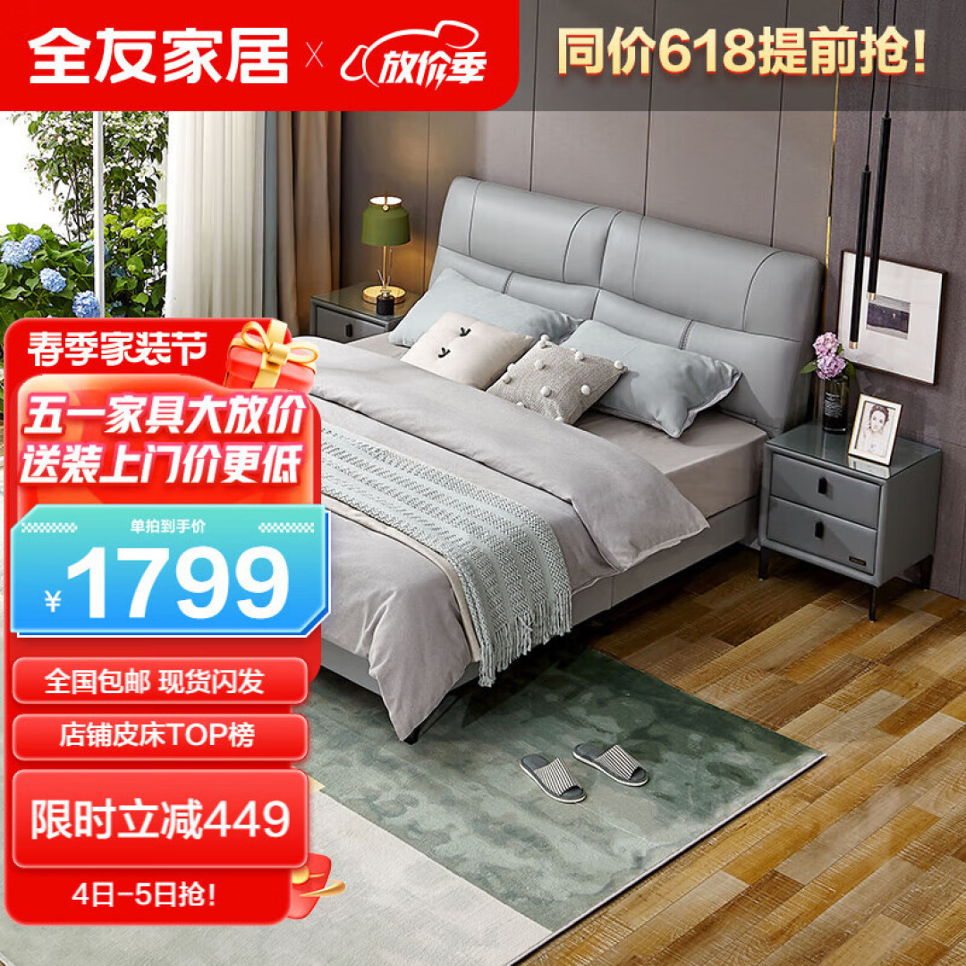 全友家居轻奢皮床,带来高品质睡眠体验!