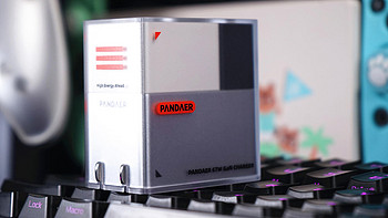 PC硬件及外设 篇五十二：潮流单品 3口多协议高效快充—— 魅族 PANDAER 67W 氮化镓充电器