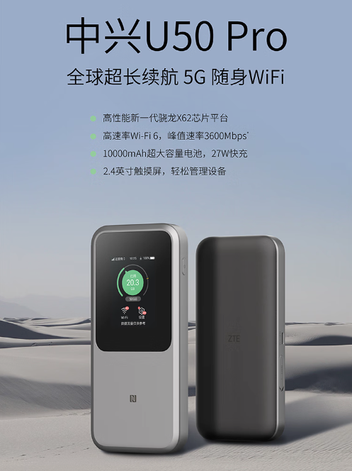 中兴推出 U50 Pro 5G 随身 WiFi：搭骁龙X62、10000mAh大电池、带触摸屏