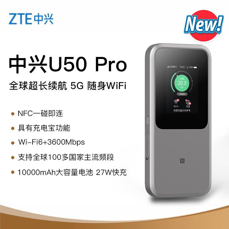 中兴推出 U50 Pro 5G 随身 WiFi：搭骁龙X62、10000mAh大电池、带触摸屏