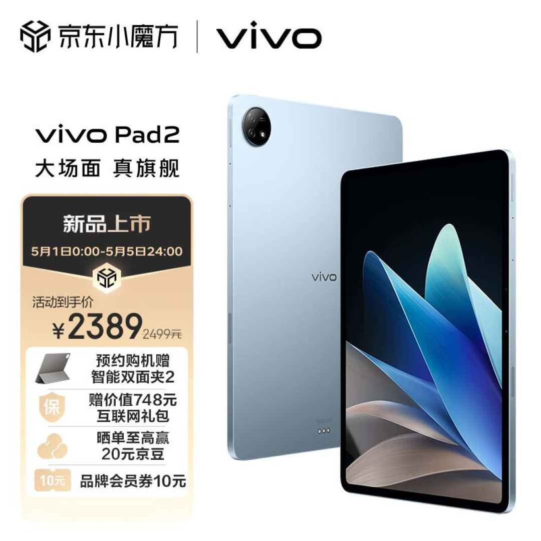 vivo Pad2平板电脑,12.1英寸旗舰芯片,娱乐和轻办公都挺好