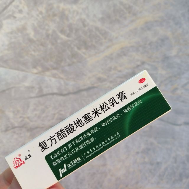 春季湿疹烦扰？1块多的醋酸地塞米松帮到你