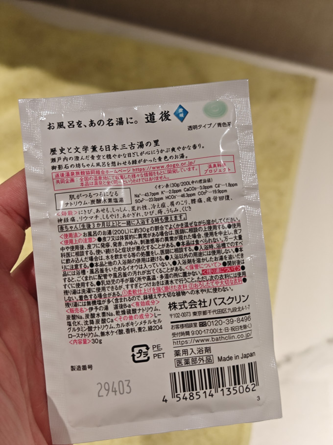 伊芙兰浴盐