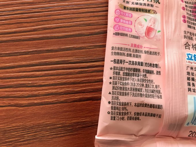 立白洗衣粉