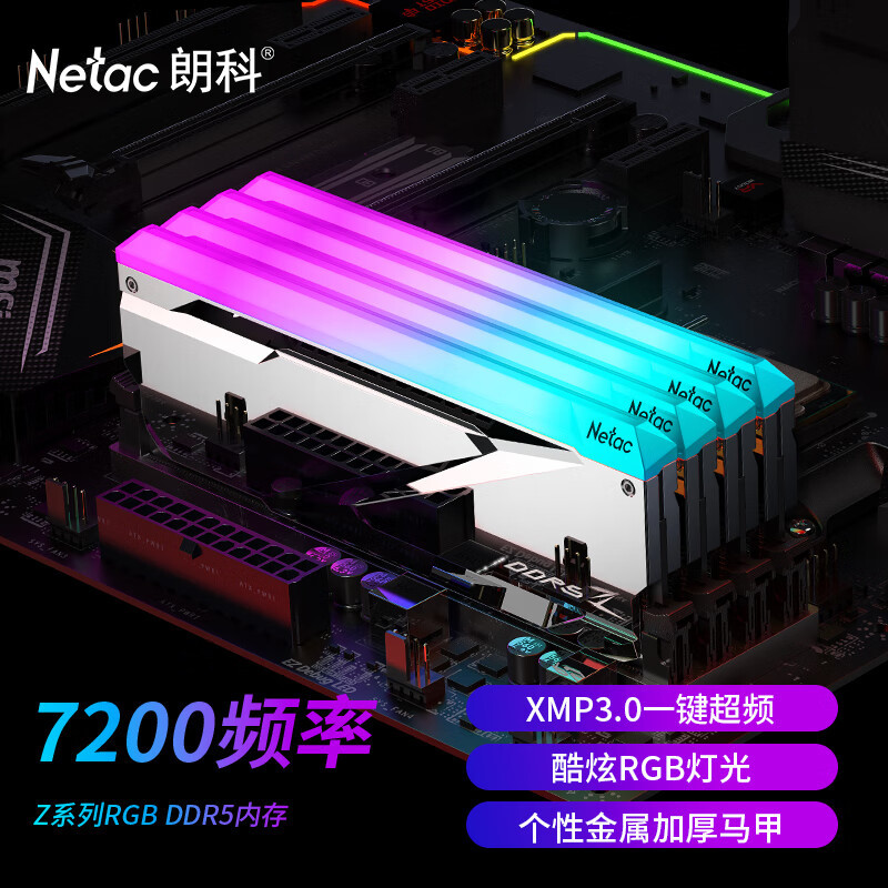 朗科Z系列DDR5-7200内存评测：冲击8000MHz高频！