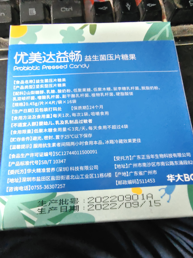 优美达基础健康