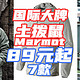 土拨鼠咋这么便宜了？T恤89！冲锋衣299！羽绒服329！国际大牌Marmot5月大促千万别错过~【好价清单】