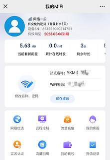 出差人必备的随身WiFi，享受不断网的畅快