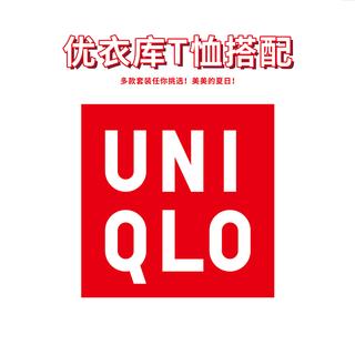 优衣库多款T恤搭配!你最喜欢哪一款？