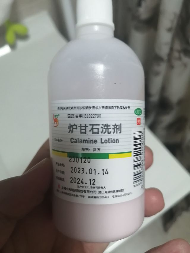 我也来晒晒我家的炉甘石洗剂