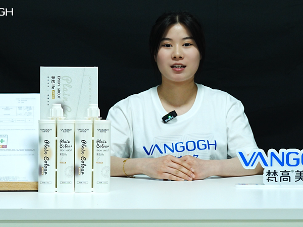 梵高美缝新出品素色life