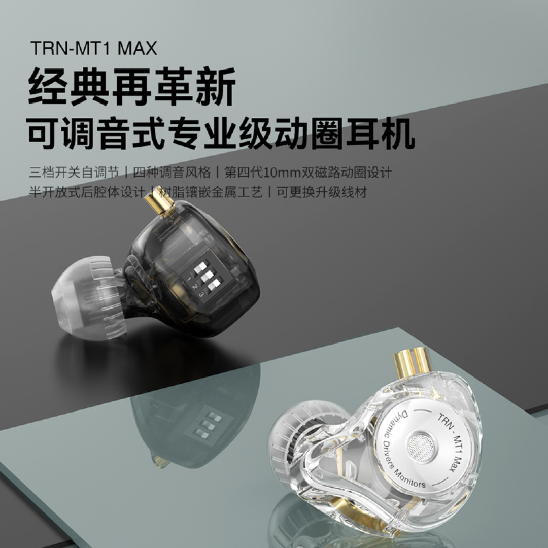 风卷残云的卷,79拿下四种调音体验!MT1 Max调音开关HIFI耳机评测