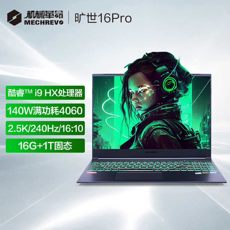 机械革命推出旷世 16 Pro 游戏本：12代i9HX+RTX 4060、240Hz 2.5K 屏