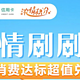 农业银行浓情刷刷乐，消费达标超值兑100京东e卡