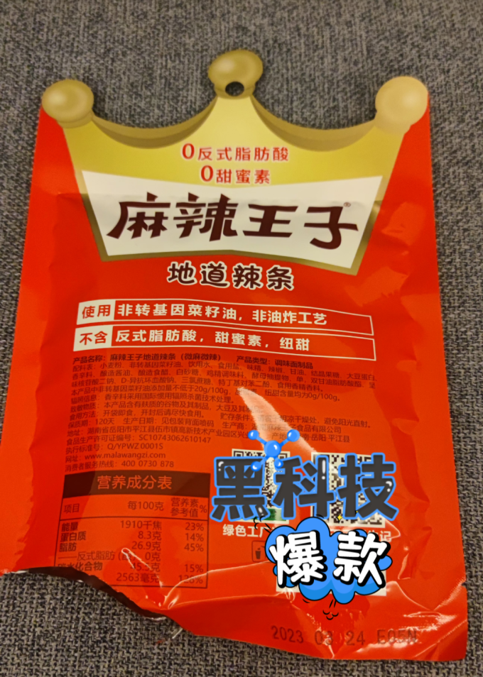 麻辣王子其他休闲零食