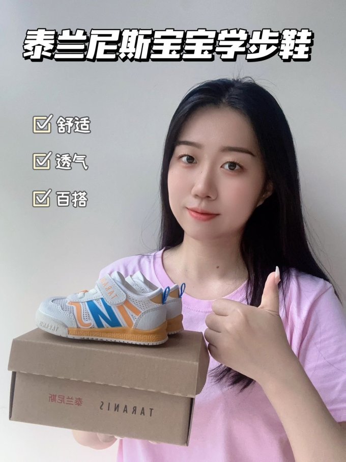 泰兰尼斯童鞋