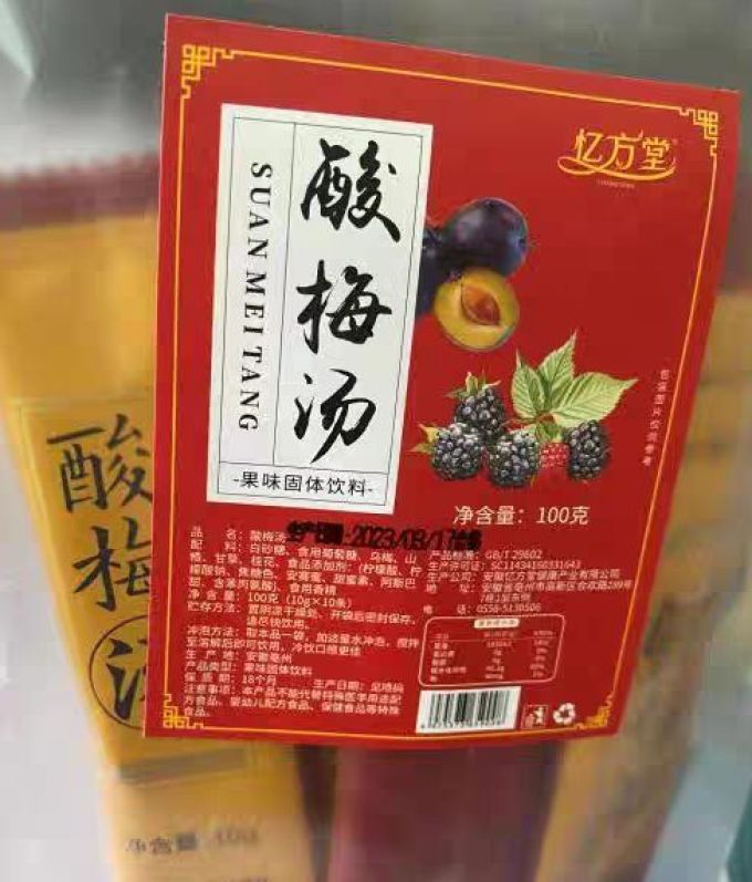 忆方堂健康果饮