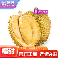 佳沃（joyvio）泰国进口金枕头榴莲2.5-3kg1个装新鲜水果
