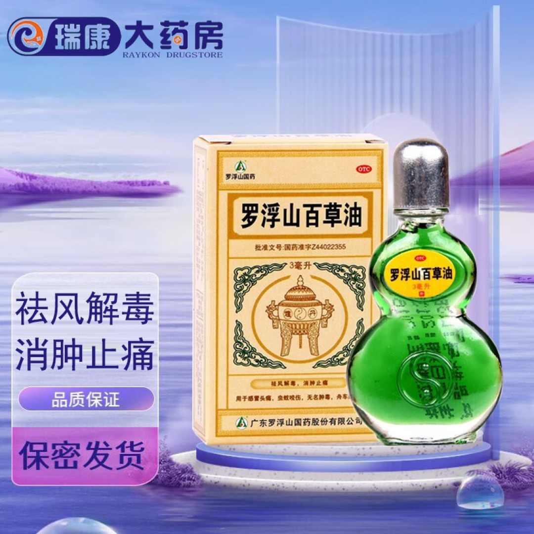 春季过敏那些事儿之驱风油篇