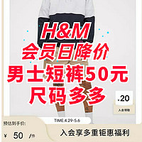 HM男士短裤白菜价只要50元！还在等优衣库降价？直接买它不香吗？