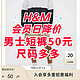  HM男士短裤白菜价只要50元！还在等优衣库降价？直接买它不香吗？　