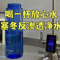 喝一杯放心水，波塞冬PSDRO1800A反渗透净水器