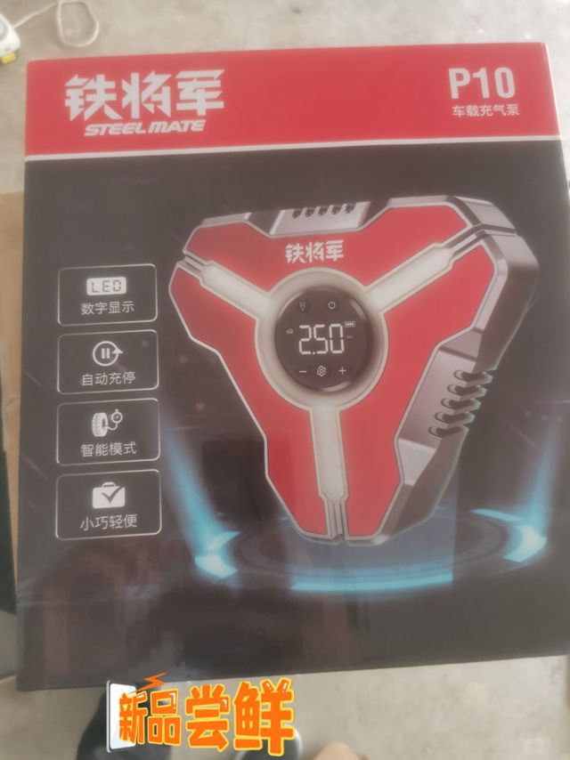 半价抢的铁将军充气泵，还挺香