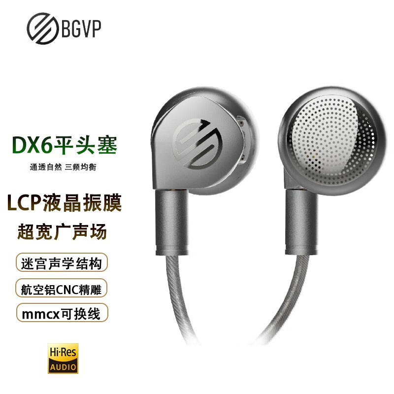 BGVP DX6轻体验:轻轻听，慢慢品