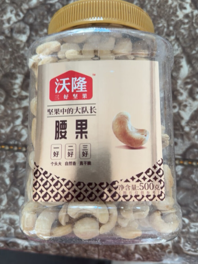 很好的干果,沃隆的品质名不虚传。家里小朋
