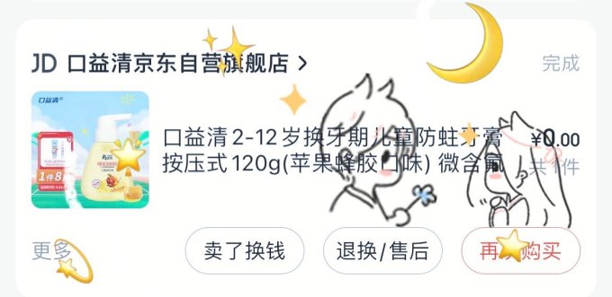 口益清牙膏