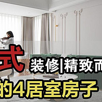 家居案例 篇二十三：广州90后夫妻买下148㎡房子，全屋轻法式装修，精致而浪漫，羡慕！