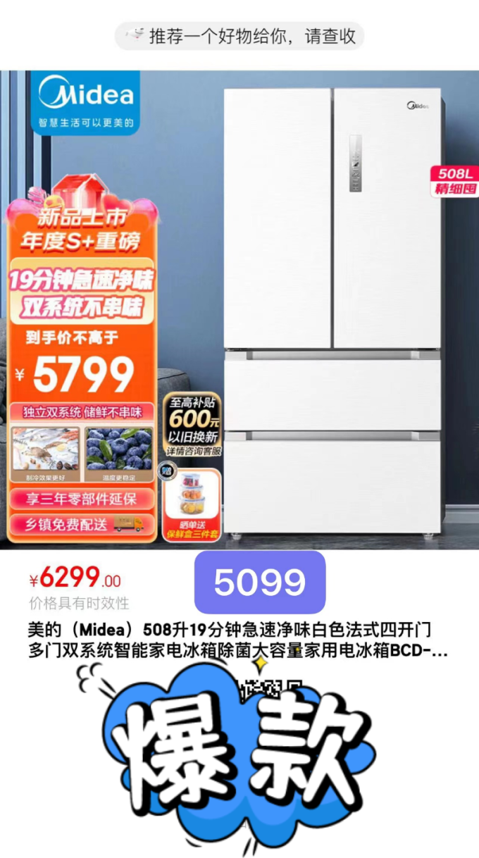 多门冰箱
