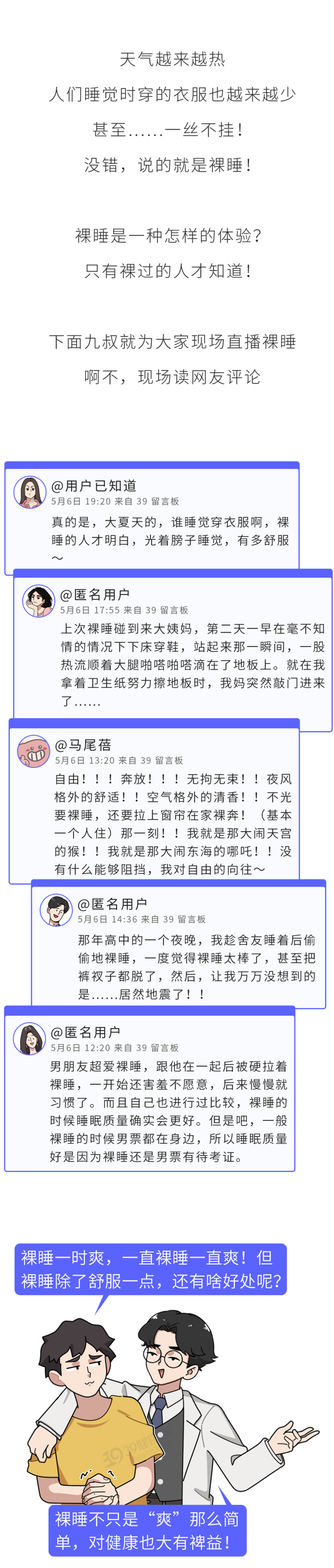 脱得越光，睡得越香？裸睡的5大好处，看完今晚就想脱光光